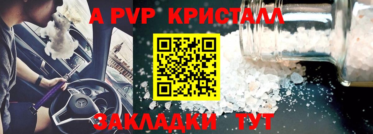 Альфа ПВП VHQ Апатиты