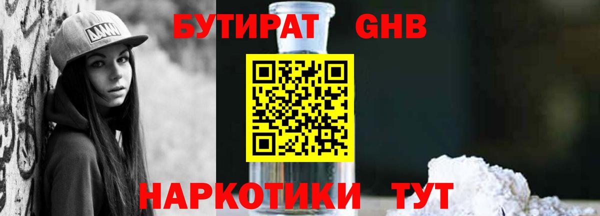 БУТИРАТ GHB  Вход с VPN  Апатиты 