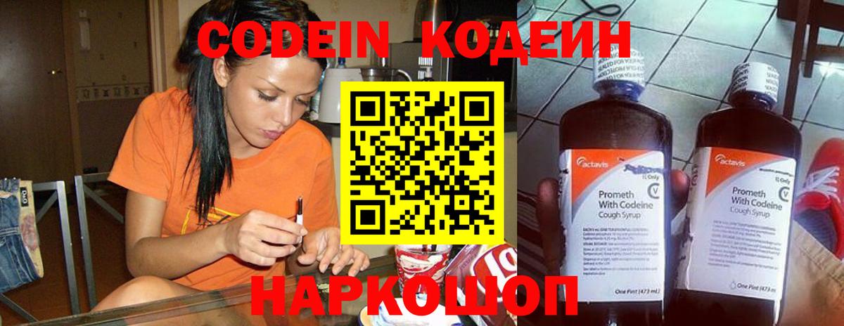 Апатиты  Кодеин Purple Drank  Вход с VPN  Codein Purple Drank 