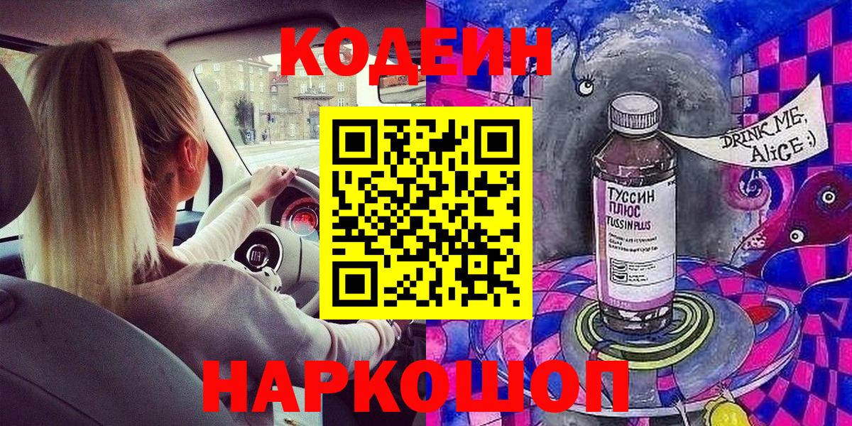 Кодеиновый сироп Lean Purple Drank Апатиты